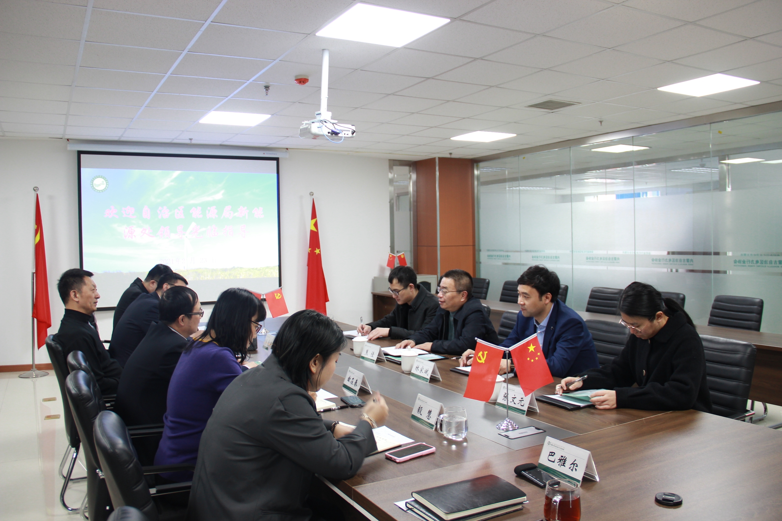 内蒙古电力行业协会与能源局新能源处座谈交流会”